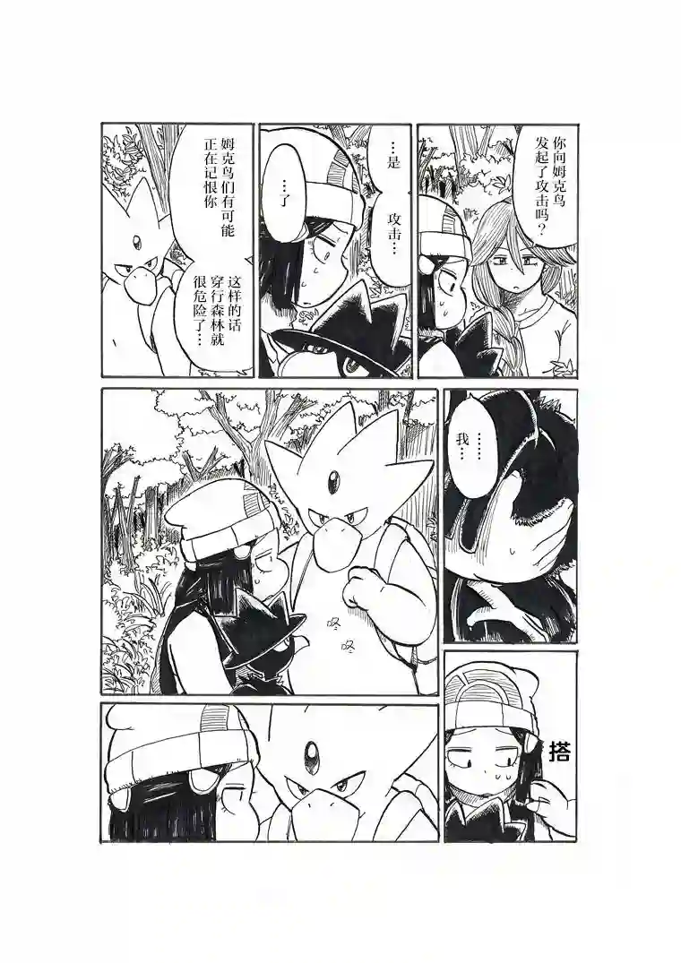 toufu宝可梦漫画集第18话