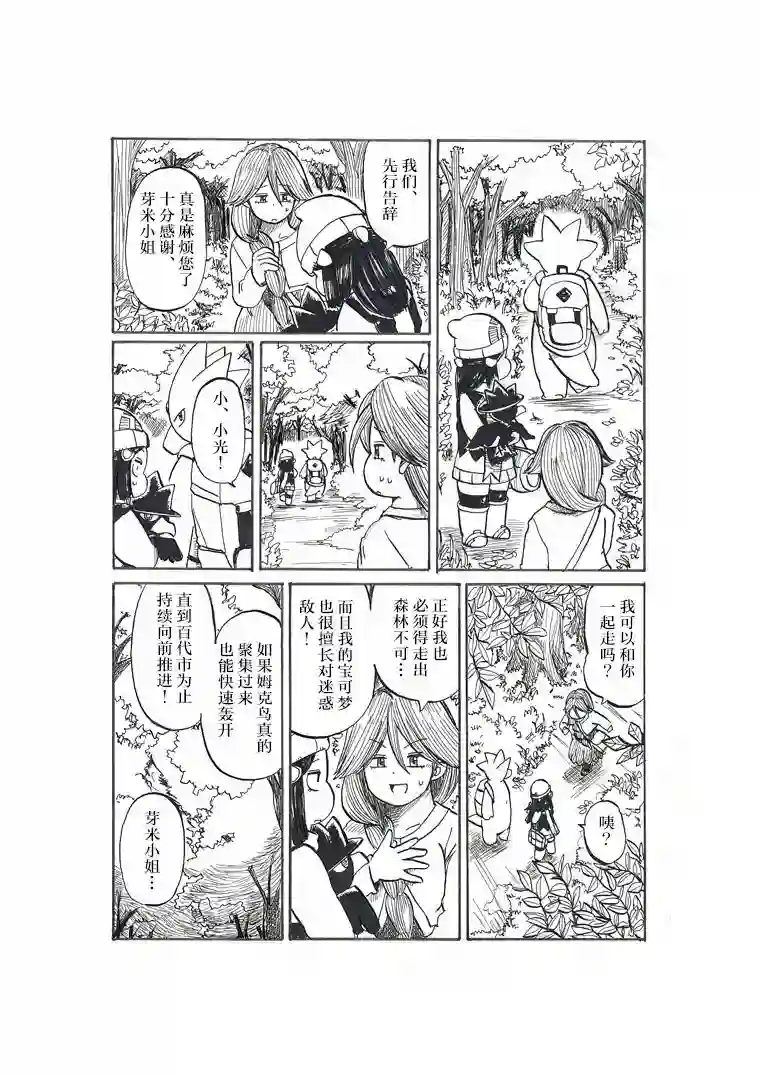 toufu宝可梦漫画集第18话