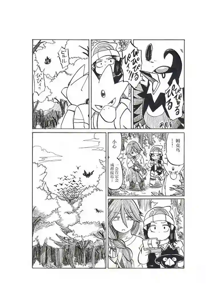 toufu宝可梦漫画集第18话