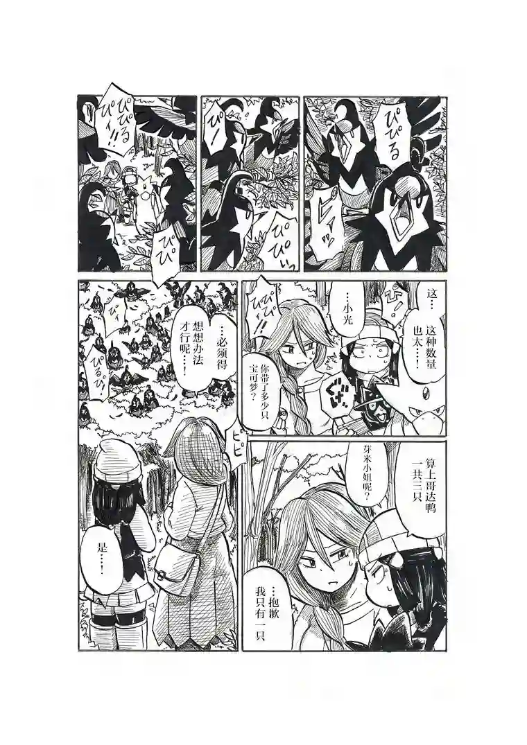 toufu宝可梦漫画集第18话