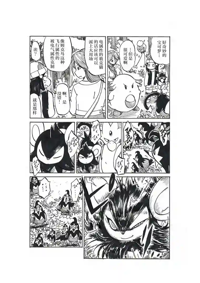 toufu宝可梦漫画集第18话