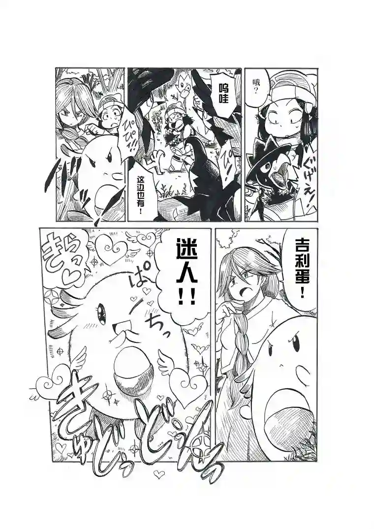 toufu宝可梦漫画集第18话