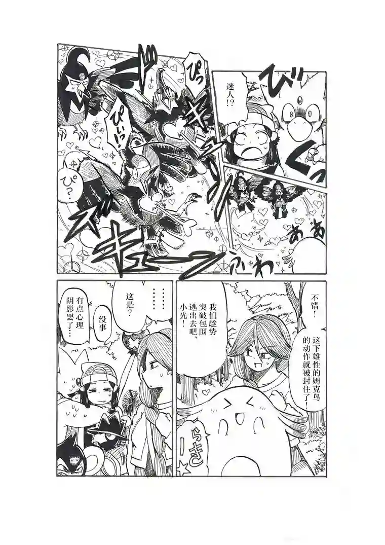 toufu宝可梦漫画集第18话