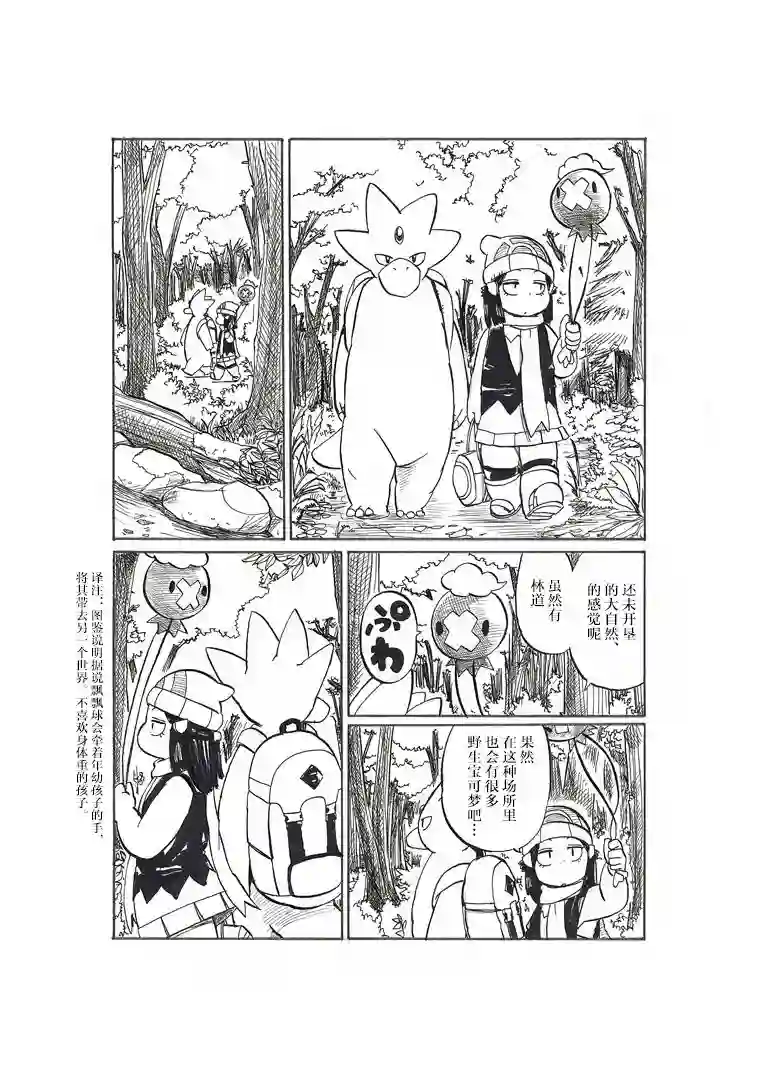 toufu宝可梦漫画集第18话