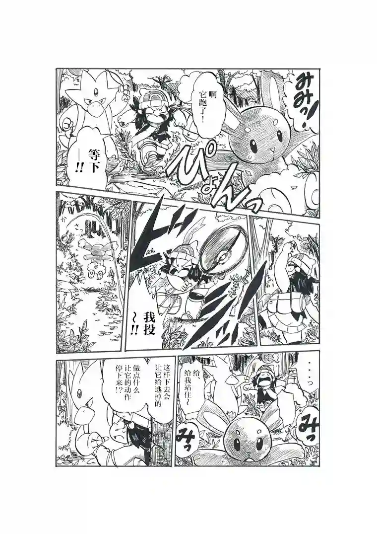 toufu宝可梦漫画集第18话