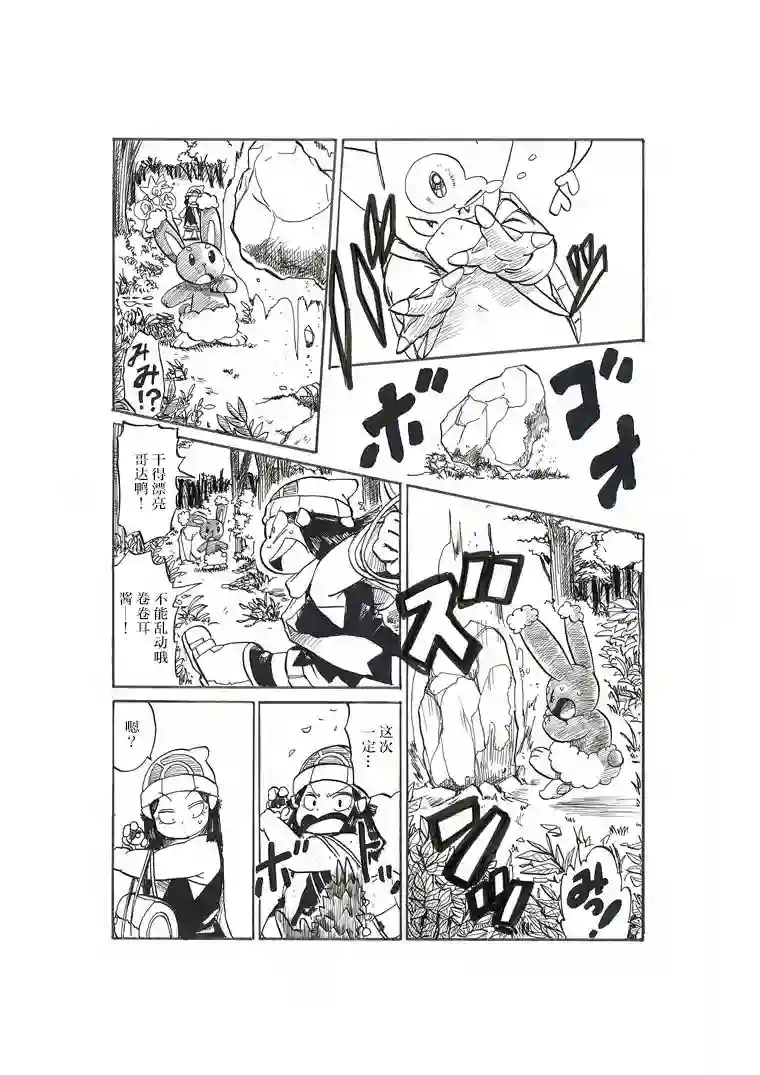 toufu宝可梦漫画集第18话