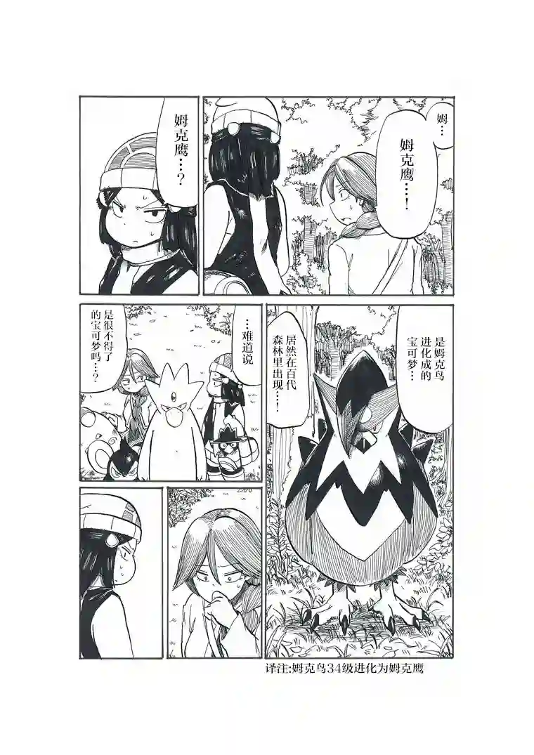 toufu宝可梦漫画集第19话