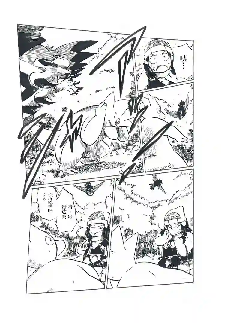 toufu宝可梦漫画集第19话