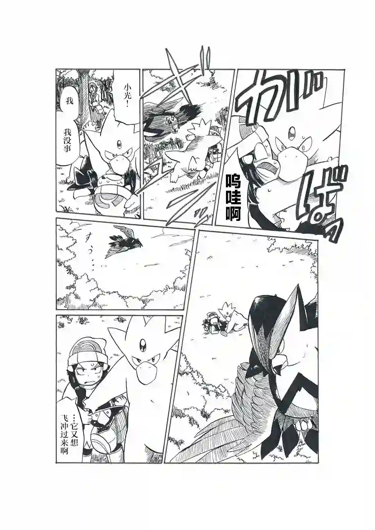 toufu宝可梦漫画集第19话