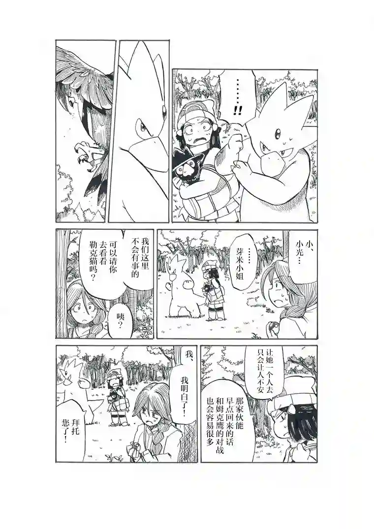 toufu宝可梦漫画集第19话