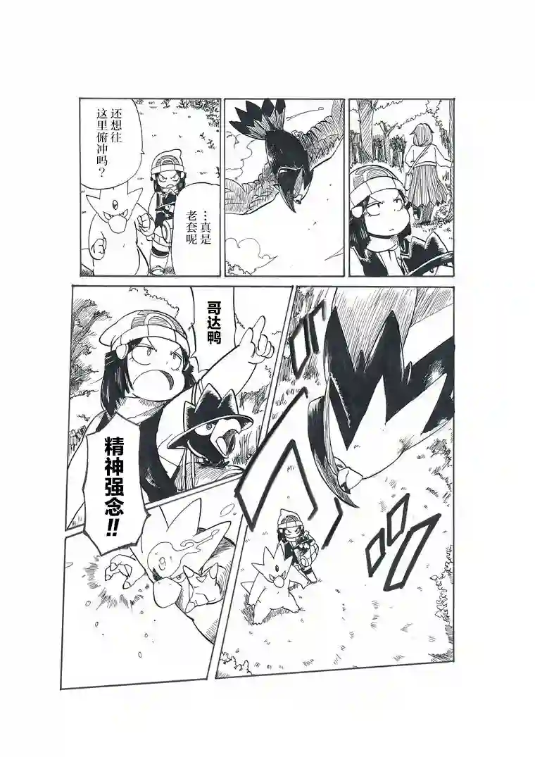 toufu宝可梦漫画集第19话