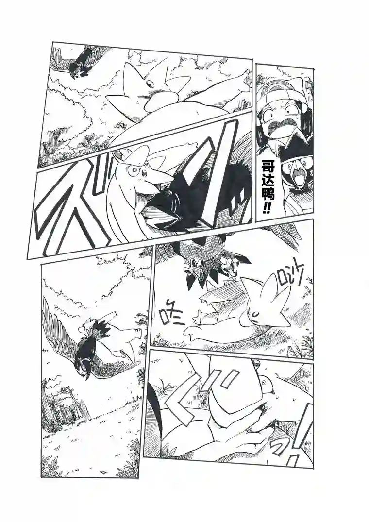 toufu宝可梦漫画集第19话