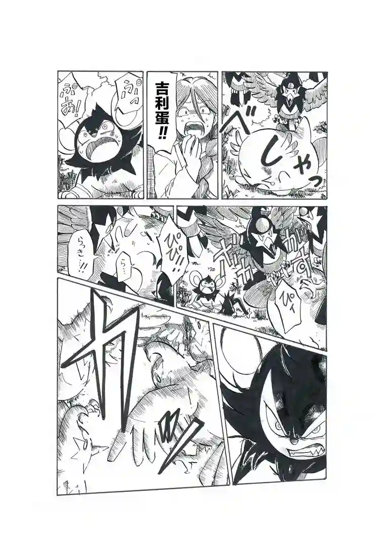 toufu宝可梦漫画集第19话