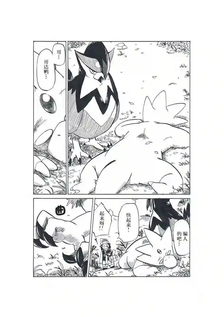 toufu宝可梦漫画集第19话