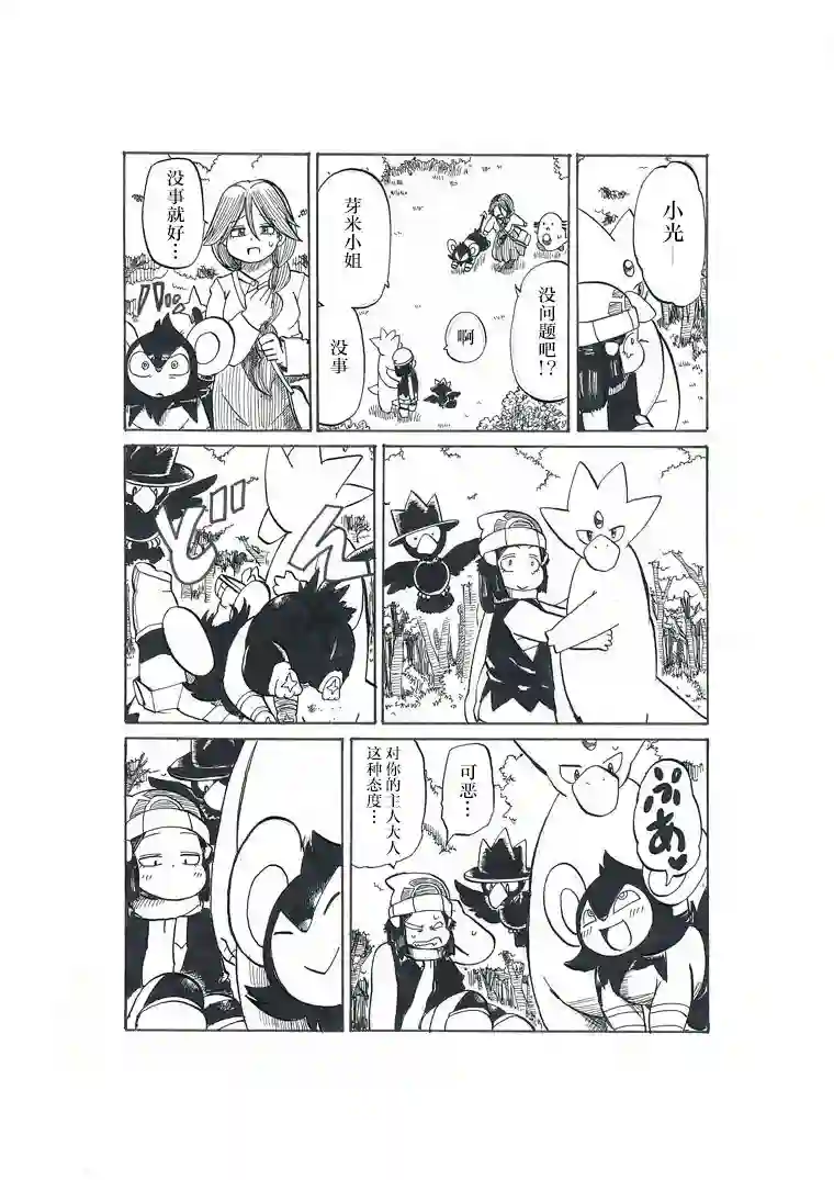 toufu宝可梦漫画集第19话