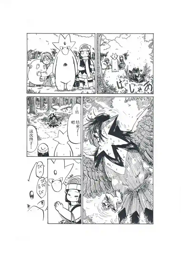 toufu宝可梦漫画集第19话