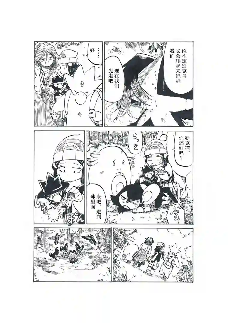 toufu宝可梦漫画集第19话