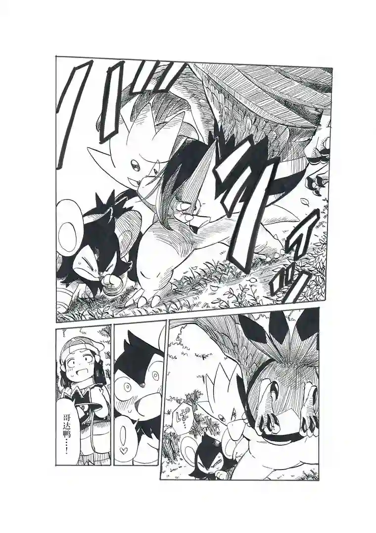 toufu宝可梦漫画集第19话