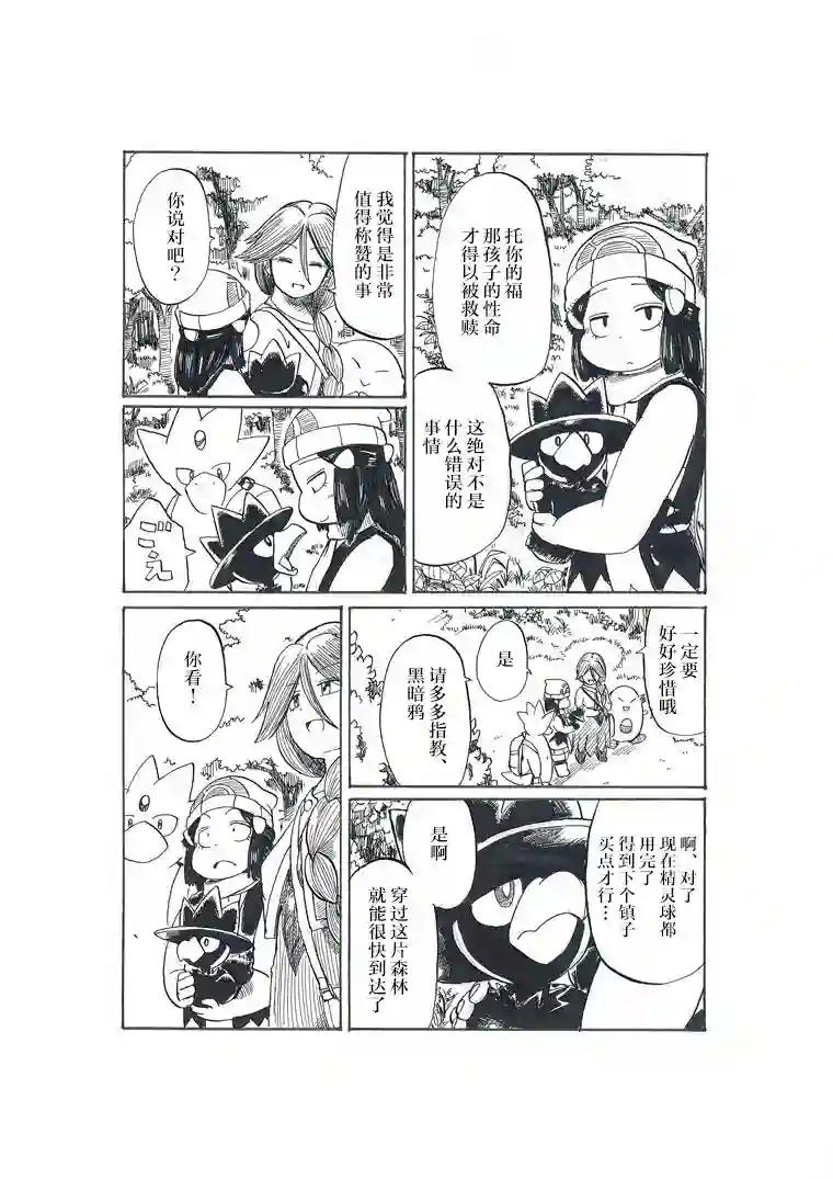 toufu宝可梦漫画集第19话