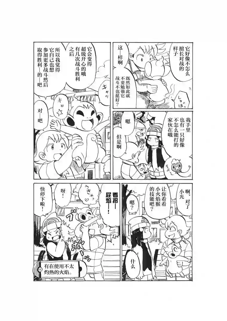 toufu宝可梦漫画集第20话