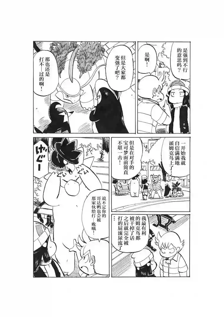 toufu宝可梦漫画集第20话