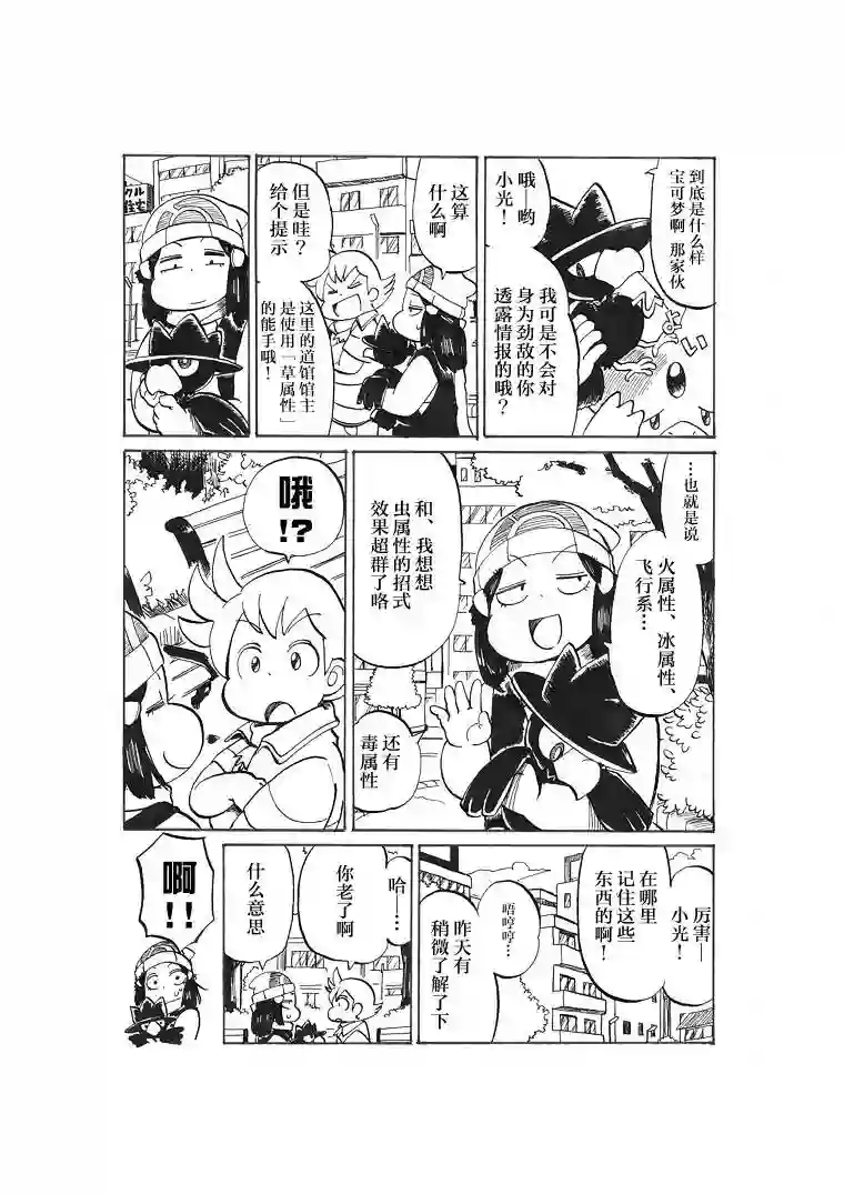 toufu宝可梦漫画集第20话
