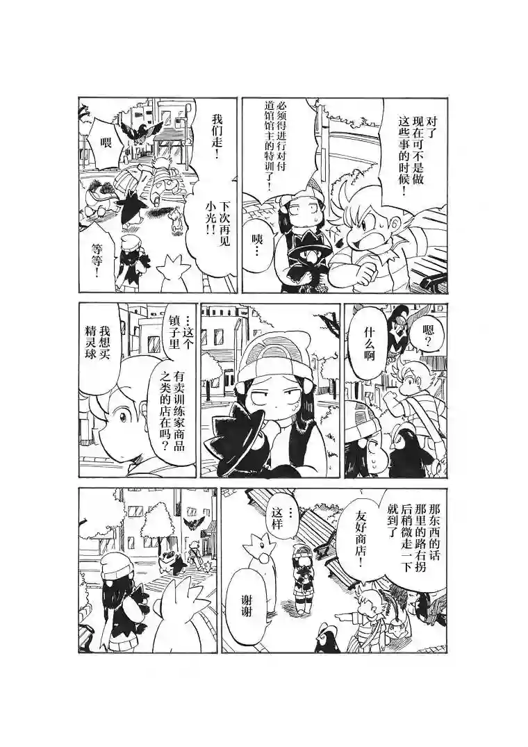 toufu宝可梦漫画集第20话