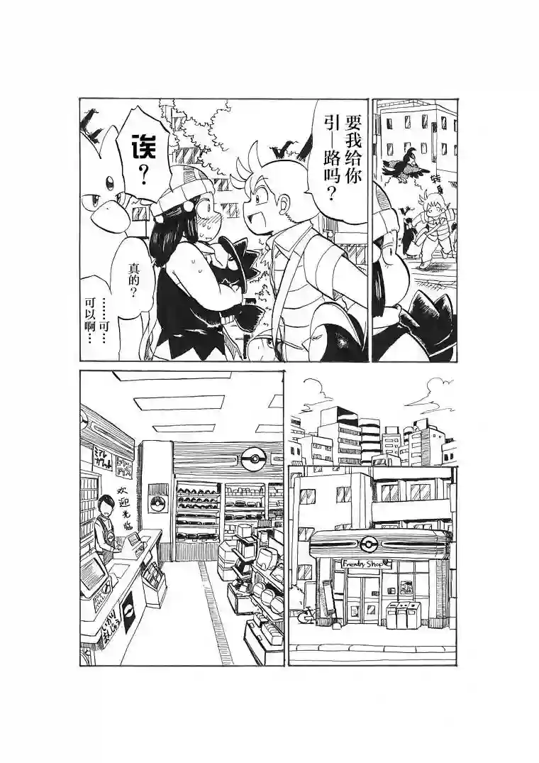 toufu宝可梦漫画集第20话