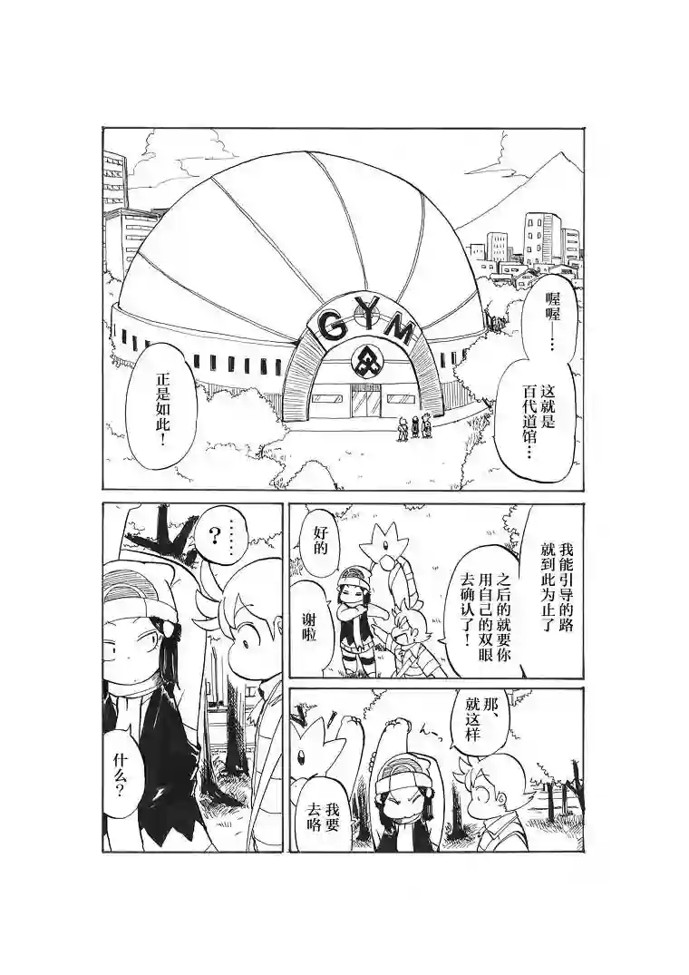 toufu宝可梦漫画集第20话