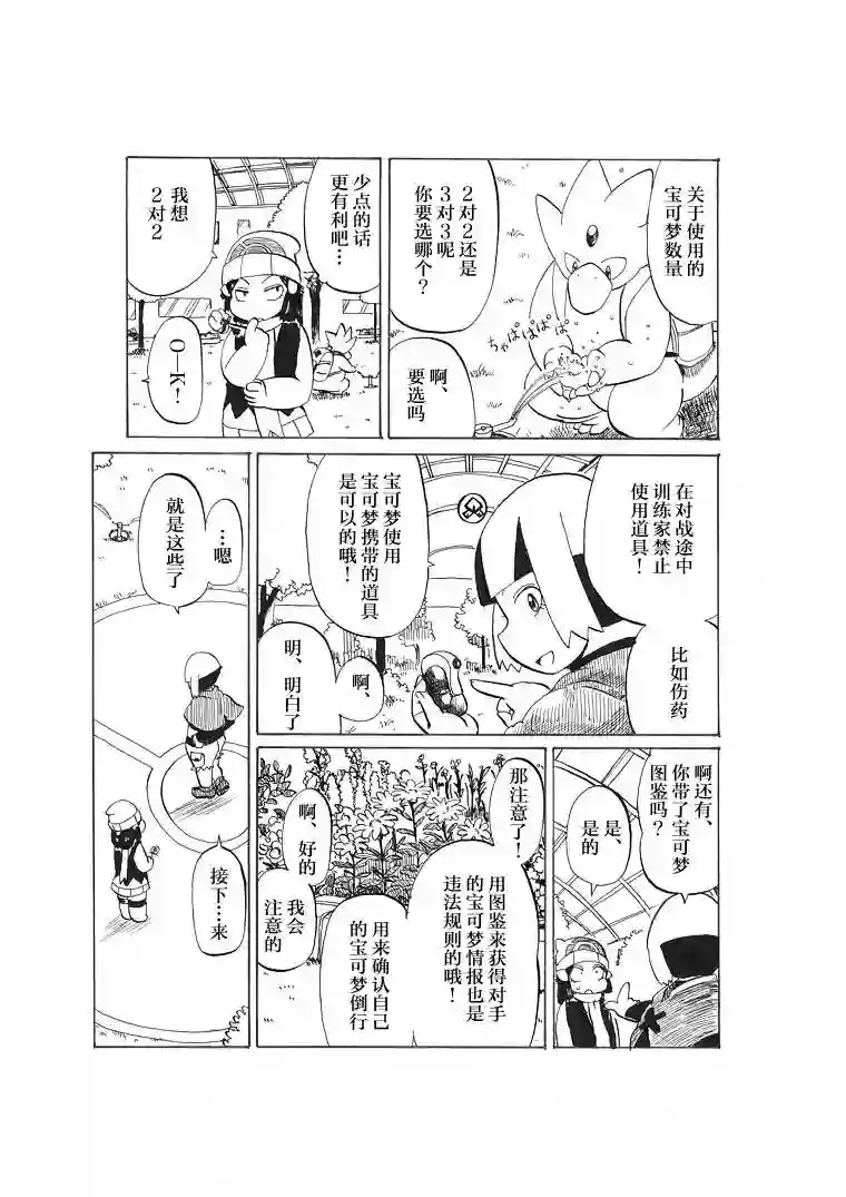toufu宝可梦漫画集第20话
