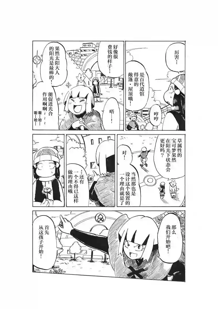 toufu宝可梦漫画集第20话