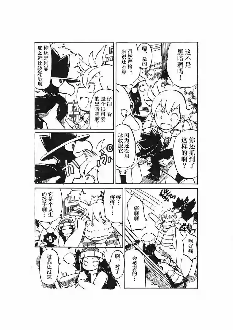 toufu宝可梦漫画集第20话