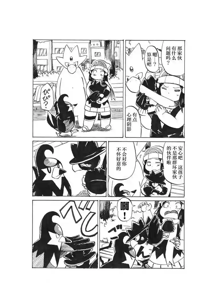 toufu宝可梦漫画集第20话