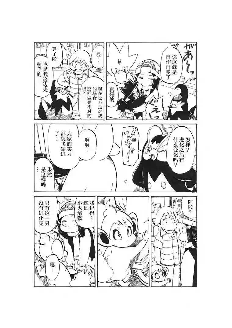 toufu宝可梦漫画集第20话