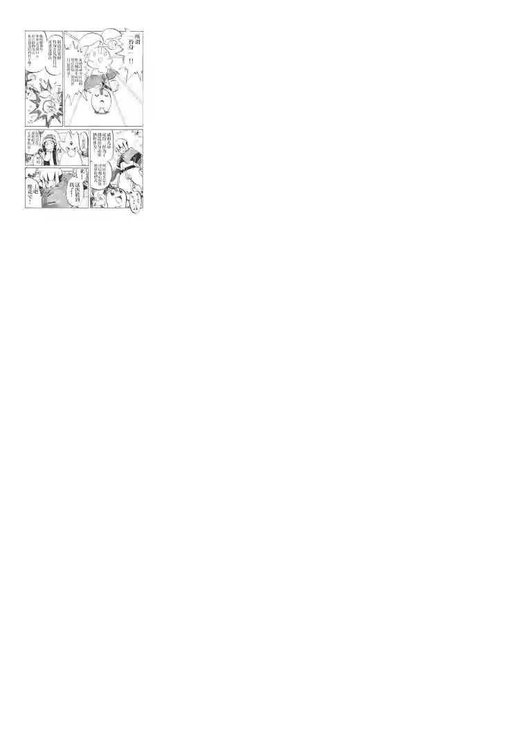 toufu宝可梦漫画集第21话