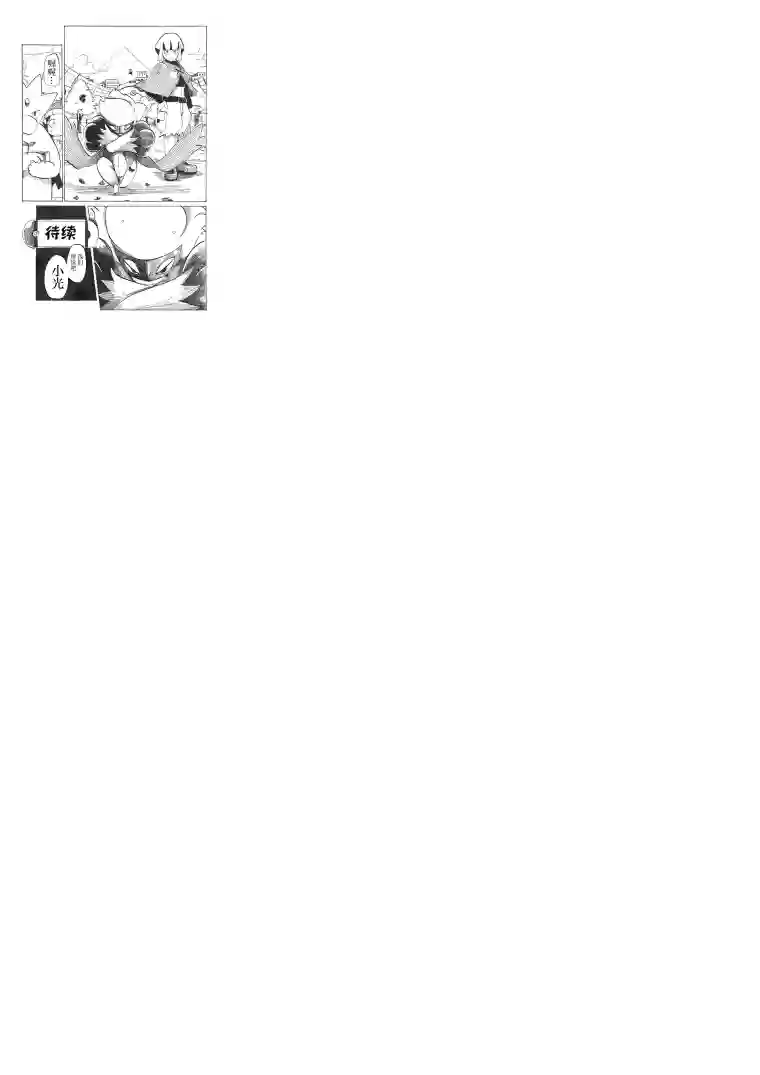 toufu宝可梦漫画集第21话