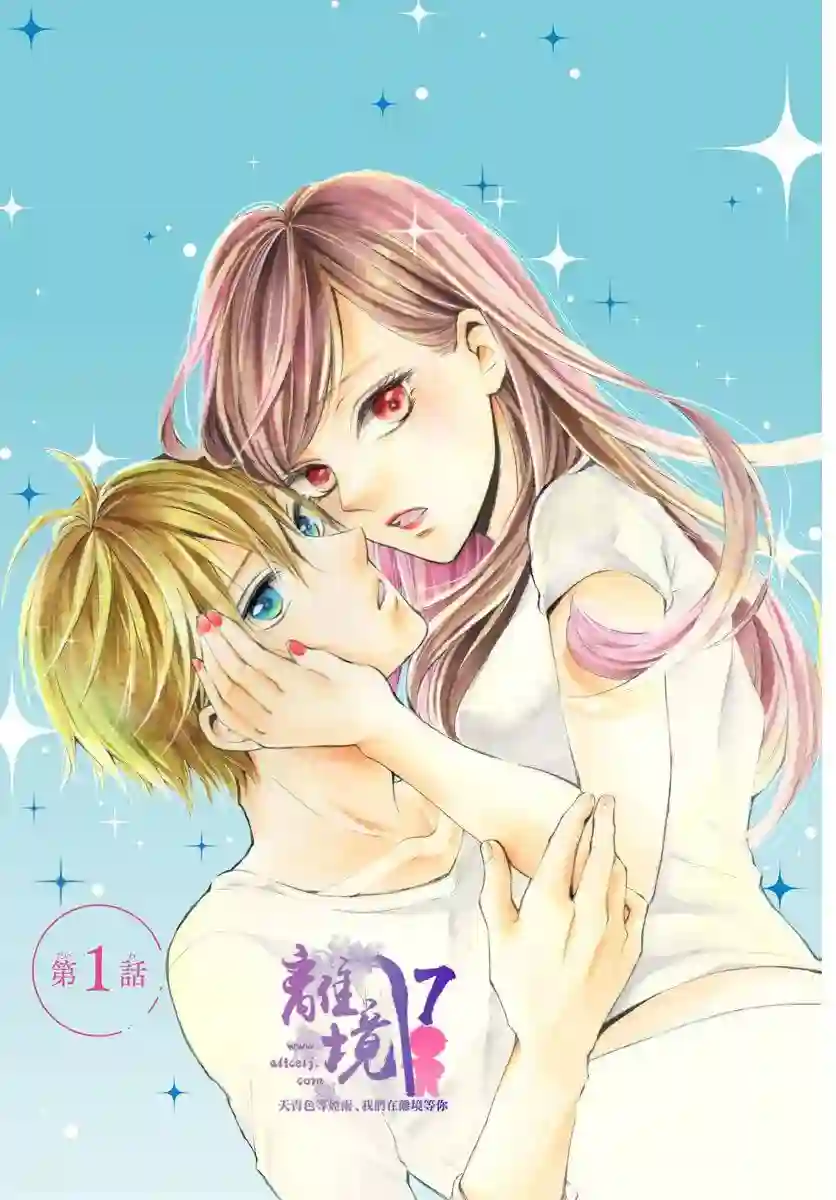 我也、想要接吻。第01话