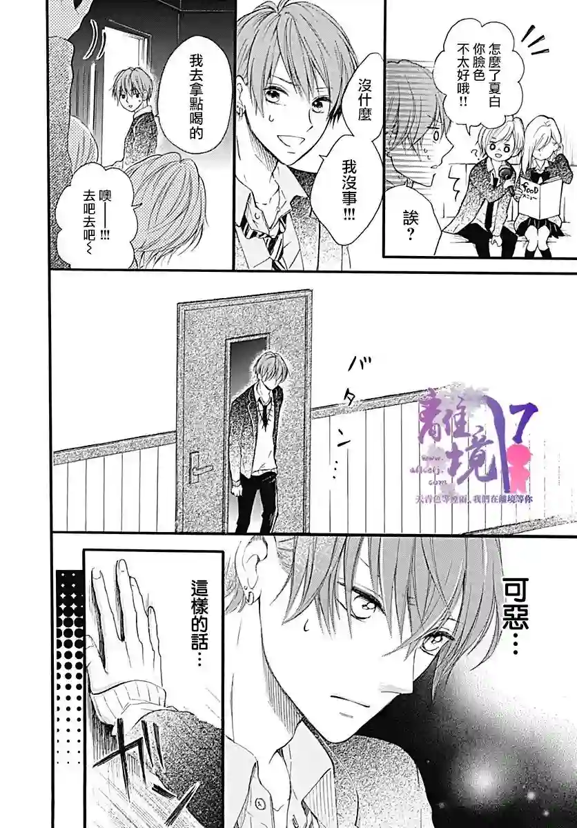 我也、想要接吻。第01话