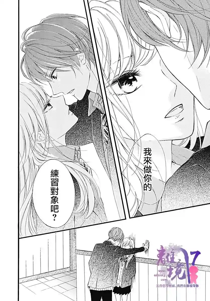 我也、想要接吻。第01话