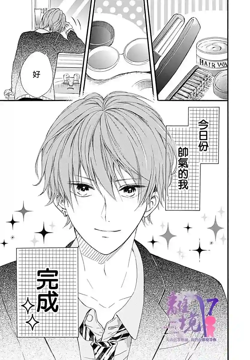 我也、想要接吻。第01话