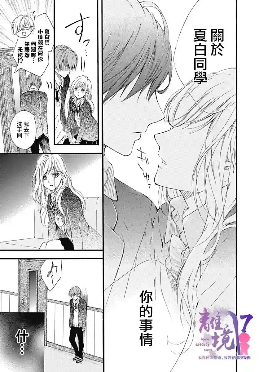 我也、想要接吻。第01话