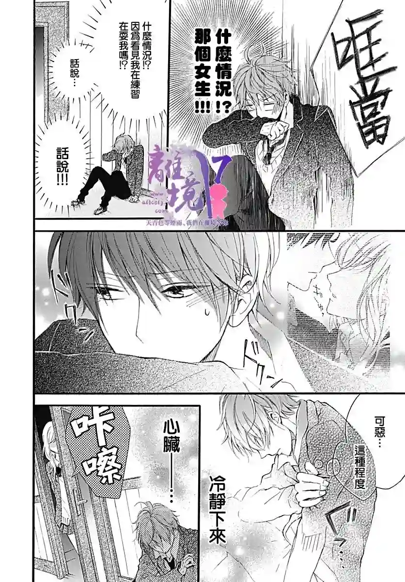 我也、想要接吻。第01话