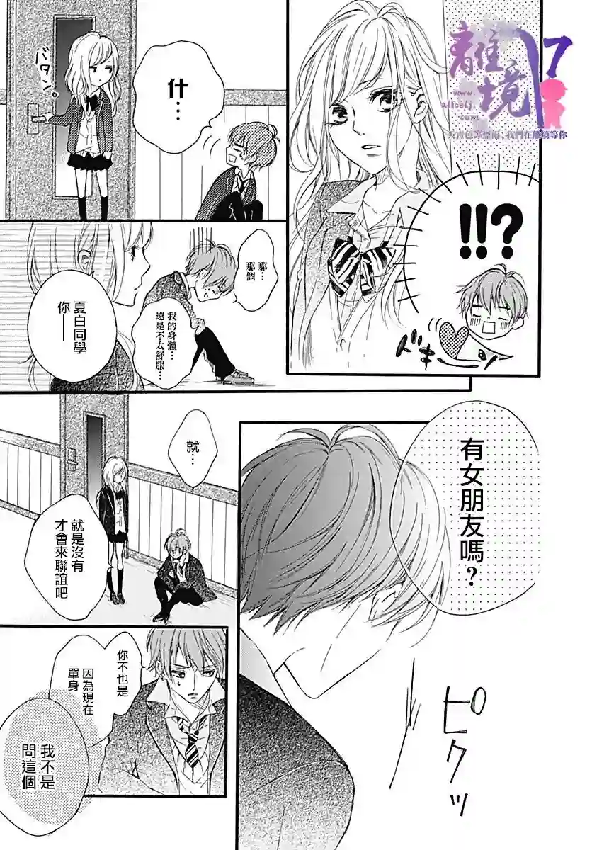 我也、想要接吻。第01话