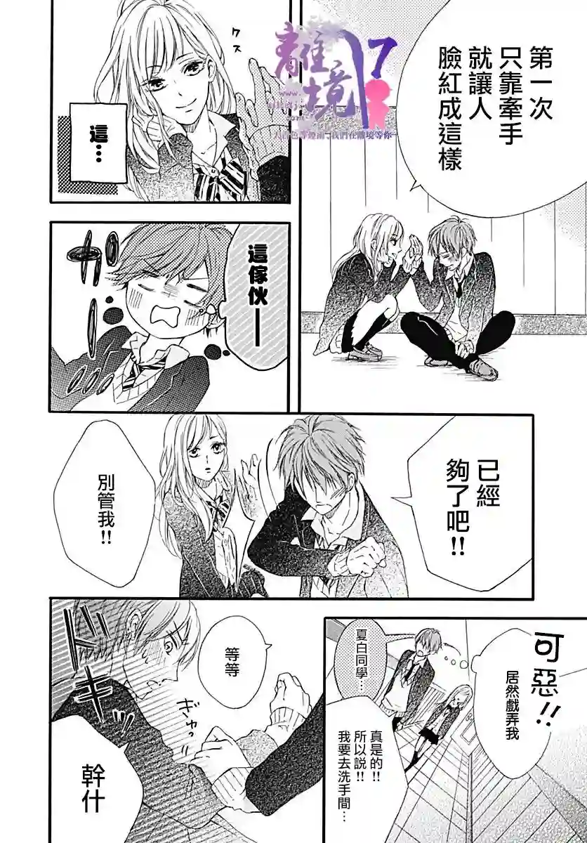 我也、想要接吻。第01话