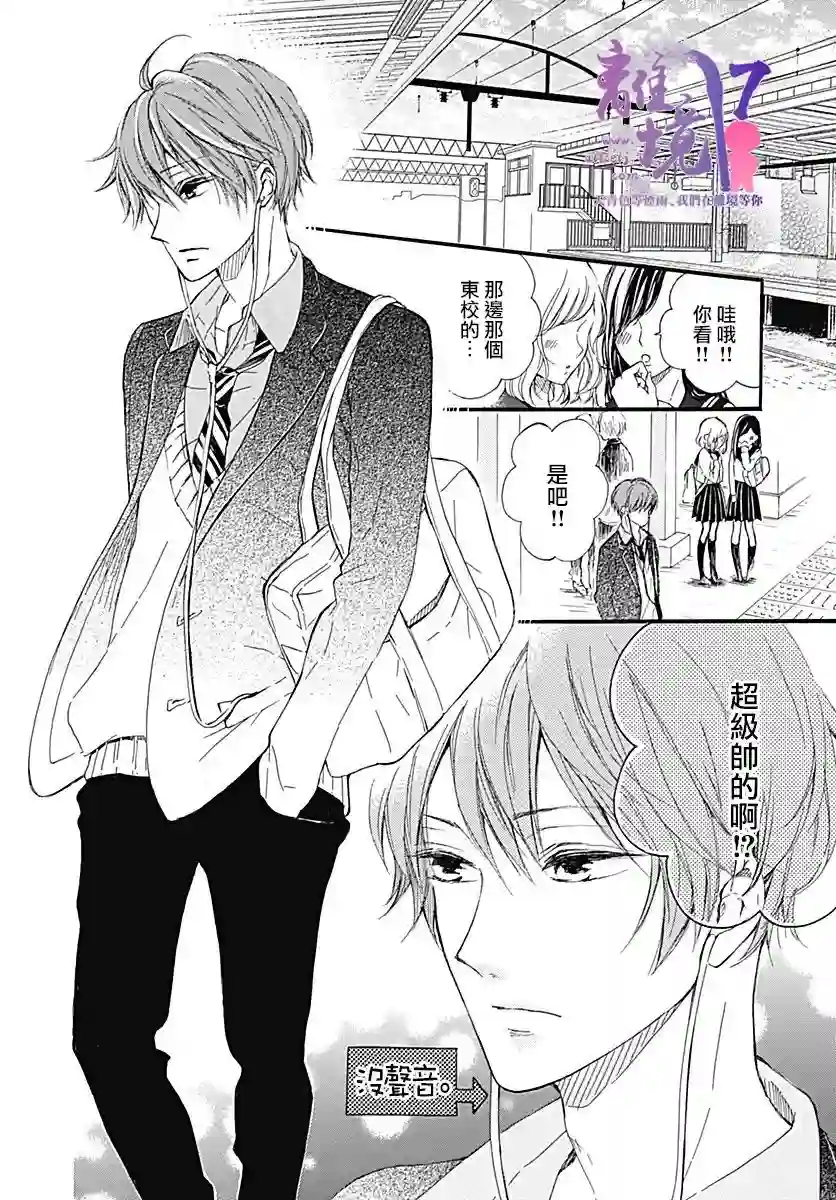 我也、想要接吻。第01话