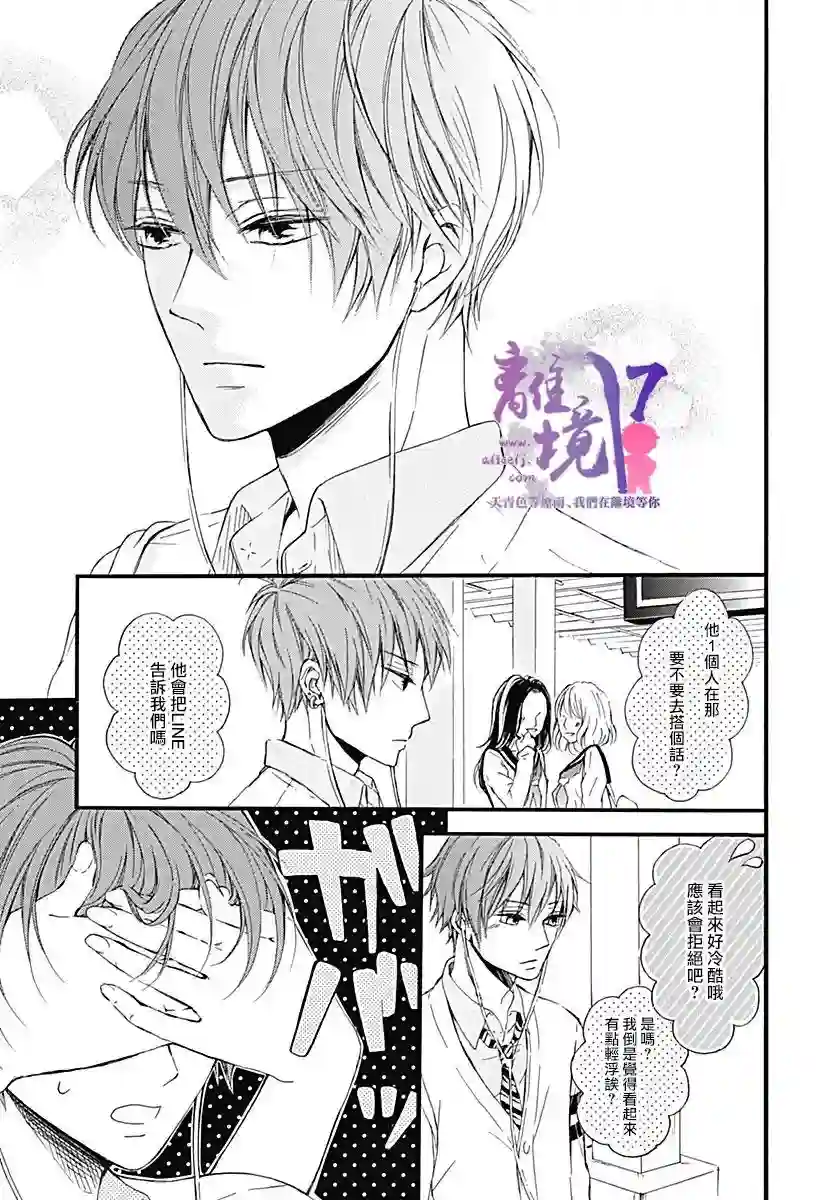 我也、想要接吻。第01话