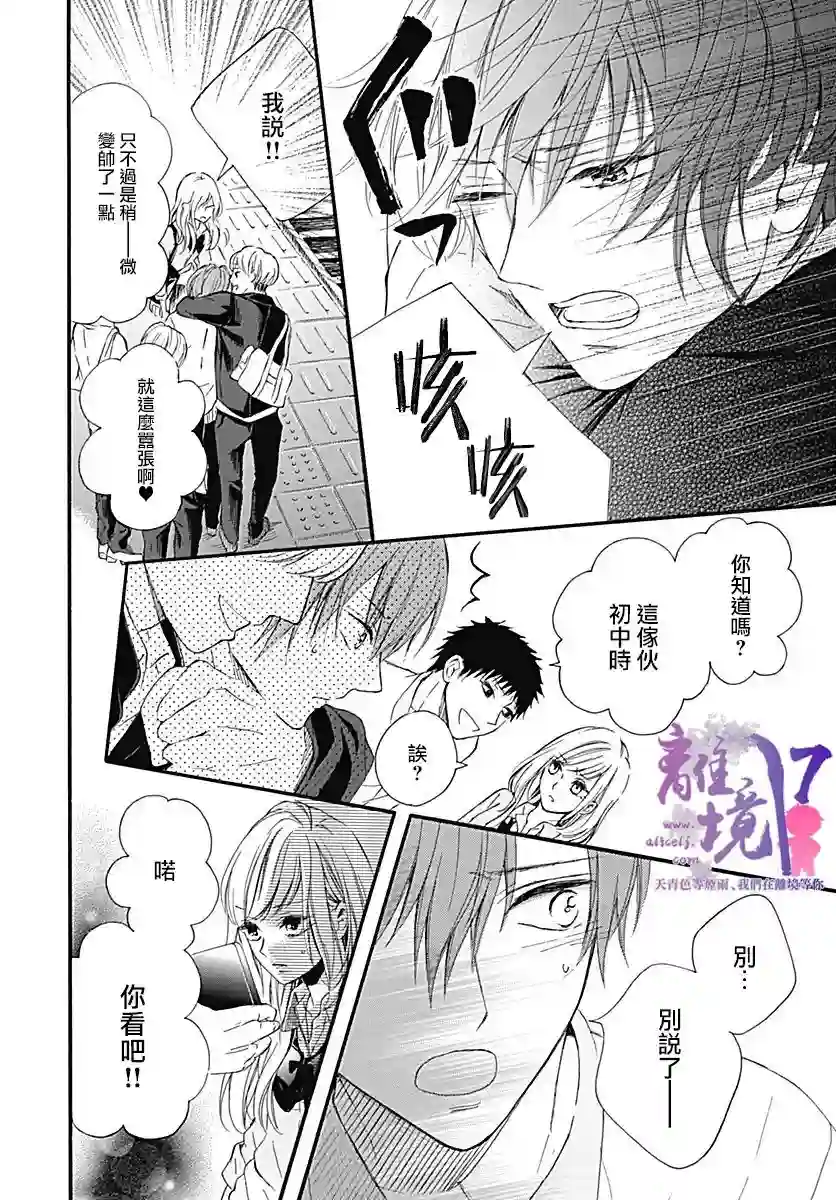 我也、想要接吻。第01话