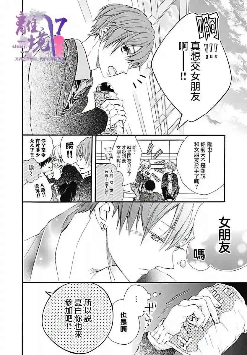 我也、想要接吻。第01话