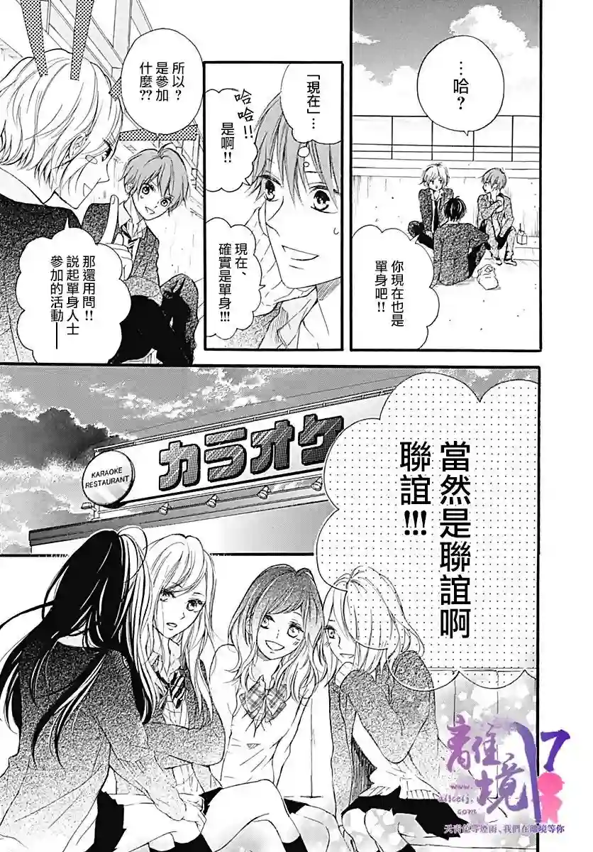 我也、想要接吻。第01话