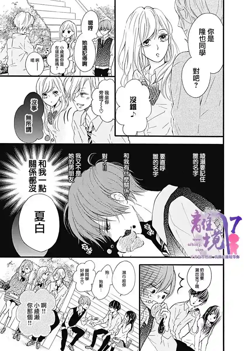 我也、想要接吻。第02话